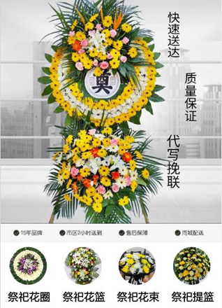 山东青岛即墨市环秀街道花圈代送